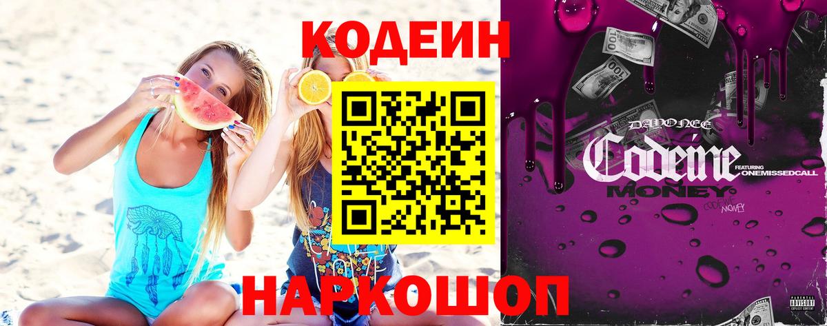 Кодеин напиток Lean (лин) Грозный