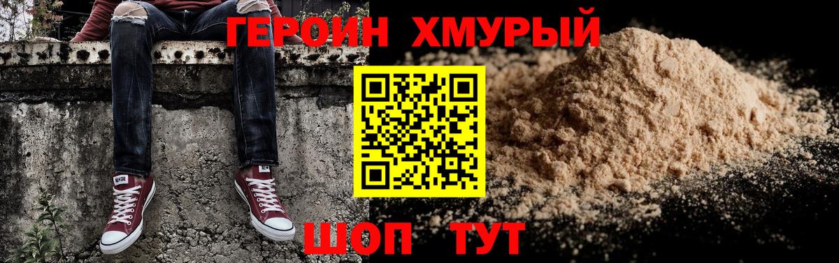 Грозный  ГЕРОИН хмурый  Героин  Вход с VPN 